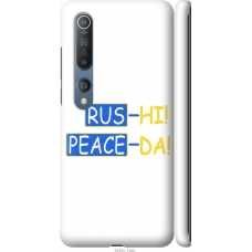 Чохол на Xiaomi Mi 10 Pro Peace UA 5290m-1870