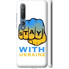 Чохол на Xiaomi Mi 10 Stay with Ukraine 5309m-1860