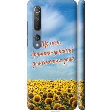 Чохол на Xiaomi Mi 10 Україна v6 5456m-1860