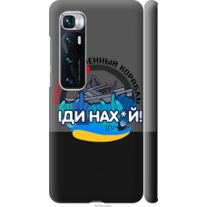 Чохол на Xiaomi Mi 10 Ultra Російський військовий корабель v2 5219m-2064