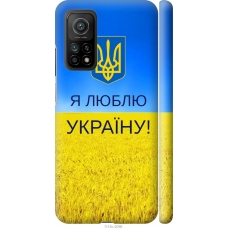 Чохол на Xiaomi Mi 10T Я люблю Україну 1115m-2096