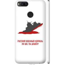 Чохол на Xiaomi Mi 5X Російський військовий корабель іди на v4 5279m-1042