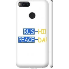 Чохол на Xiaomi Mi A1 Peace UA 5290m-1132