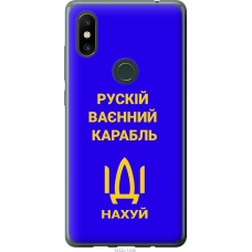 Чохол на Xiaomi Mi Mix 2s Російський військовий корабель іди на v3 5222u-1438