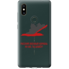 Чохол на Xiaomi Mi Mix 2s Російський військовий корабель іди на v4 5279u-1438
