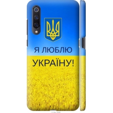 Чохол на Xiaomi Mi9 Я люблю Україну 1115m-1648