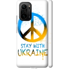 Чохол на Xiaomi Poco F3 Stay with Ukraine v2 5310m-2280