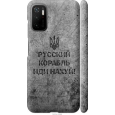 Чехол на Xiaomi Redmi Note 10 5G Російський військовий корабель іди на v4 5223m-2556