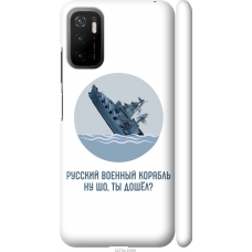 Чохол на Xiaomi Redmi Note 10 5G Російський військовий корабель іди на v3 5273m-2556