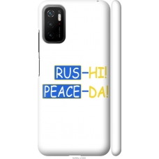 Чохол на Xiaomi Poco M3 Pro Peace UA 5290m-2369