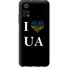 Чохол на Xiaomi Poco M4 Pro I love UA 1112u-2592