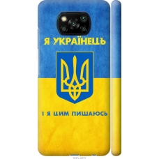 Чохол на Xiaomi Poco X3 Pro Я Українець 1047m-2938