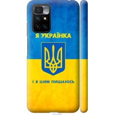 Чохол на Xiaomi Redmi 10 Я українка 1167m-2488