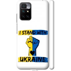 Чохол на Xiaomi Redmi 10 Stand With Ukraine v2 5256m-2488