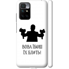 Чохол на Xiaomi Redmi 10 Vova 5277m-2488