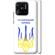 Чохол на Xiaomi Redmi 10C Російський військовий корабель іди на v7 5261m-2591