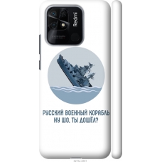 Чохол на Xiaomi Redmi 10C Російський військовий корабель іди на v3 5273m-2591
