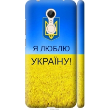 Чохол на Xiaomi Redmi 5 Я люблю Україну 1115m-1350