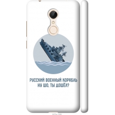 Чохол на Xiaomi Redmi 5 Російський військовий корабель іди на v3 5273m-1350