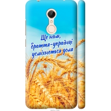 Чохол на Xiaomi Redmi 5 Україна v7 5457m-1350