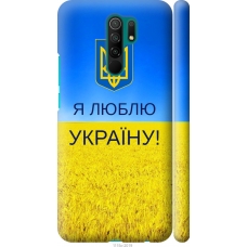 Чохол на Xiaomi Redmi 9 Я люблю Україну 1115m-2019