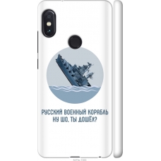 Чохол на Xiaomi Redmi Note 5 Pro Російський військовий корабель іди на v3 5273m-1353
