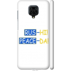 Чохол на Xiaomi Redmi Note 9 Pro Peace UA 5290m-1911