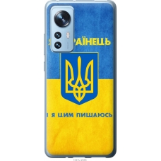 Чохол на Xiaomi 12 Я Українець 1047u-2555