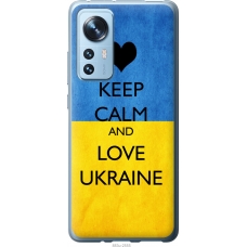 Чохол на Xiaomi 12 Keep calm and love Ukraine 883u-2555