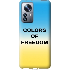 Чохол на Xiaomi 12 Pro Colors of Freedom 5453u-2560