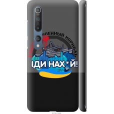 Чохол на Xiaomi Mi 10 Російський військовий корабель v2 5219m-1860