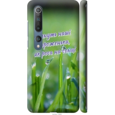 Чохол на Xiaomi Mi 10 Україна v5 5455m-1860