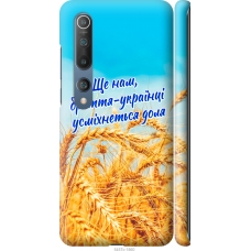 Чохол на Xiaomi Mi 10 Україна v7 5457m-1860