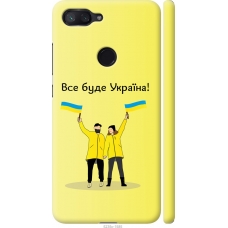 Чохол на Xiaomi Mi 8 Lite Все буде Україна 5235m-1585