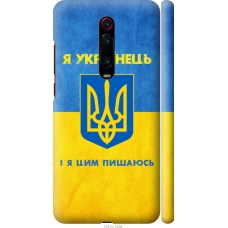 Чохол на Xiaomi Mi 9T Pro Я Українець 1047m-1698
