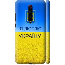 Чохол на Xiaomi Mi 9T Pro Я люблю Україну 1115m-1698