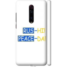 Чохол на Xiaomi Redmi K20 Peace UA 5290m-1817