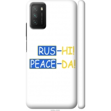 Чохол на Xiaomi Poco M3 Peace UA 5290m-2200