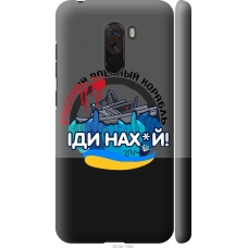Чохол на Xiaomi Pocophone F1 Російський військовий корабель v2 5219m-1556
