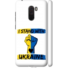 Чохол на Xiaomi Pocophone F1 Stand With Ukraine v2 5256m-1556