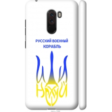 Чохол на Xiaomi Pocophone F1 Російський військовий корабель іди на v7 5261m-1556