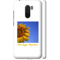 Чохол на Xiaomi Pocophone F1 Україна v3 5282m-1556
