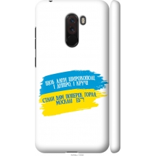 Чохол на Xiaomi Pocophone F1 Вірш 5294m-1556