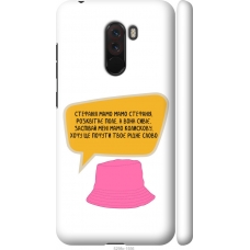 Чохол на Xiaomi Pocophone F1 Стефанія 5298m-1556