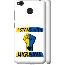Чохол на Xiaomi Redmi 4X Stand With Ukraine v2 5256m-778