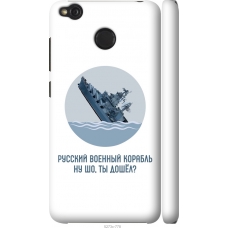 Чохол на Xiaomi Redmi 4X Російський військовий корабель іди на v3 5273m-778