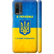 Чохол на Xiaomi Redmi 9T Я українка 1167m-2257
