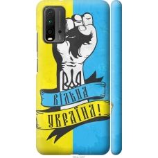 Чохол на Xiaomi Redmi 9T Вільна Україна 1964m-2257