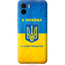 Чохол на Xiaomi Redmi A1 Я українка 1167u-2768