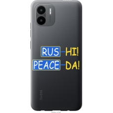 Чохол на Xiaomi Redmi A1 Peace UA 5290u-2768